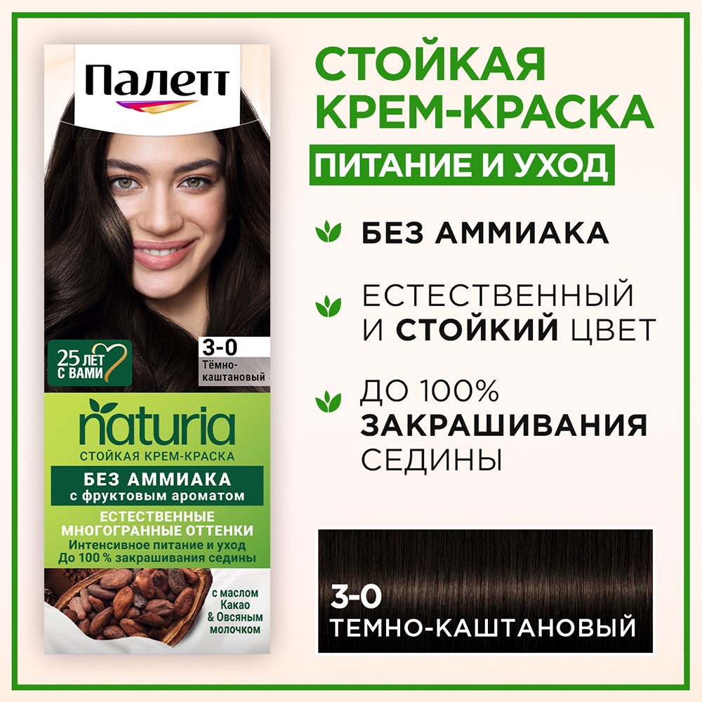 Стойкая крем - краска для волос Palette Naturia 3-0 Темно-каштановый