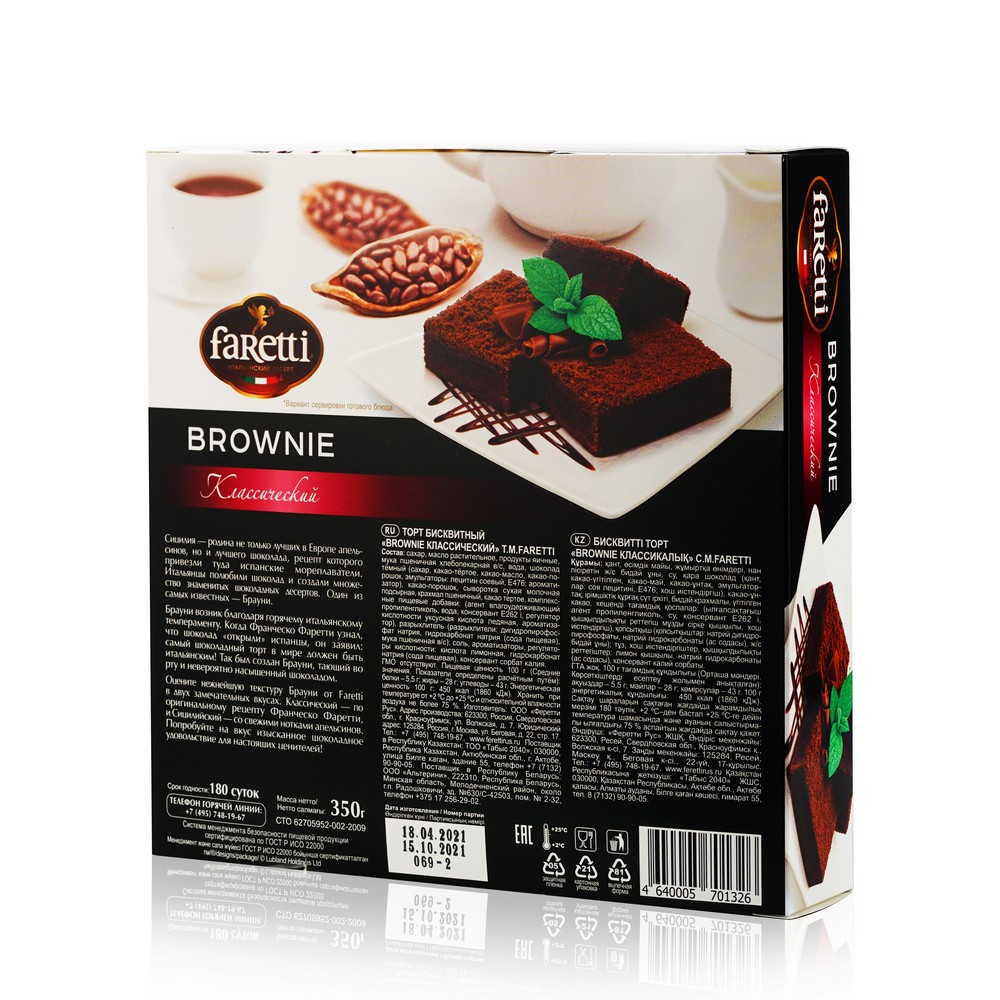 Торт бисквитный Faretti Brownie 