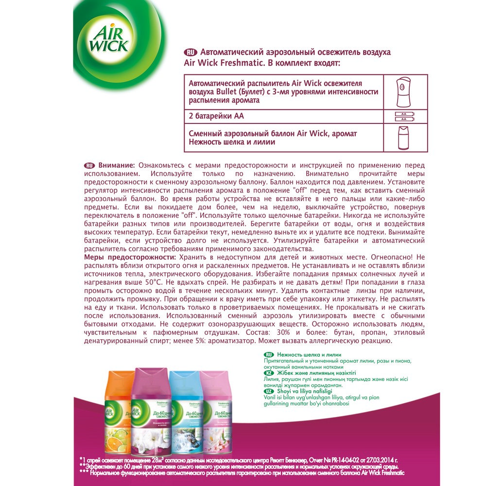 автоматический освежитель воздуха Air wick Freshmatic 